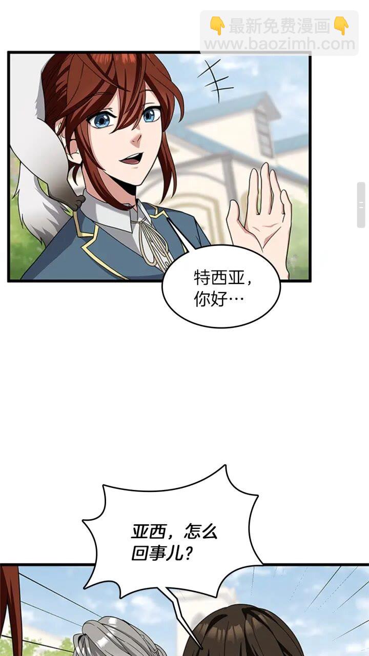 🍱三岁开始做王者 第4季第88话 误会 第23页