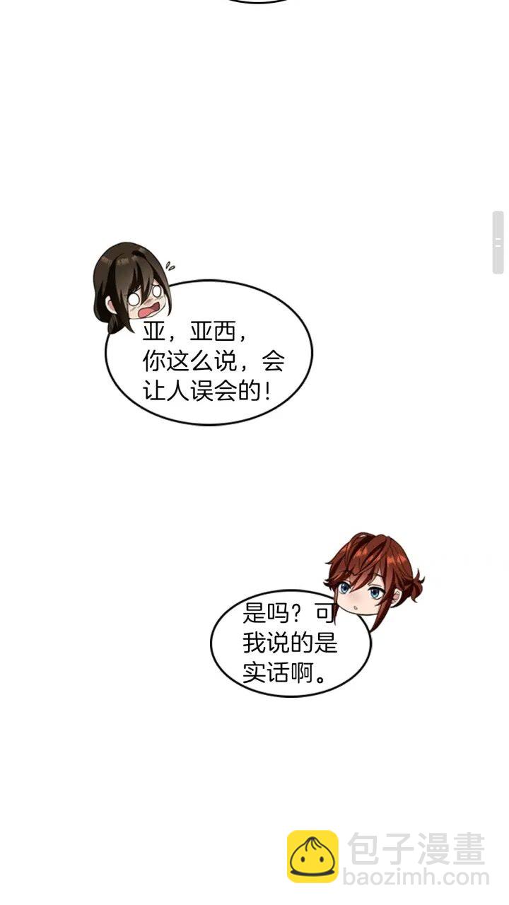 🍱三岁开始做王者 第4季第88话 误会 第27页
