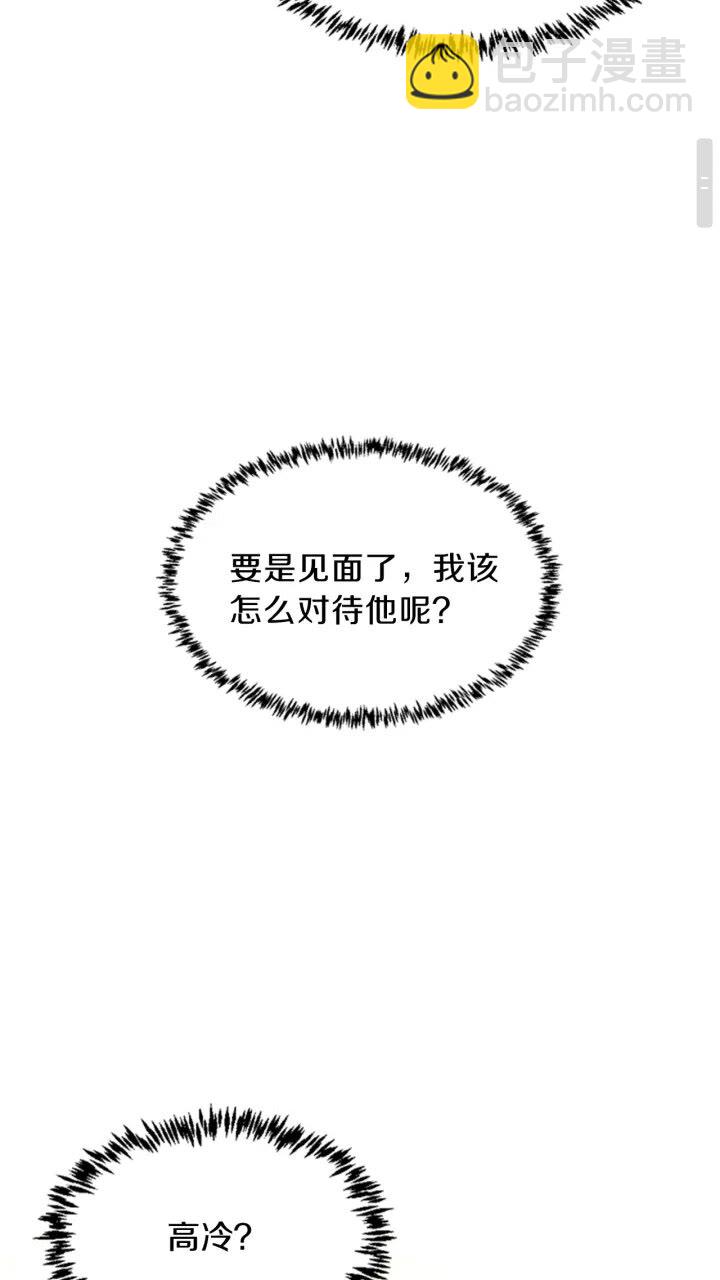 🍱三岁开始做王者 第4季第88话 误会 第3页