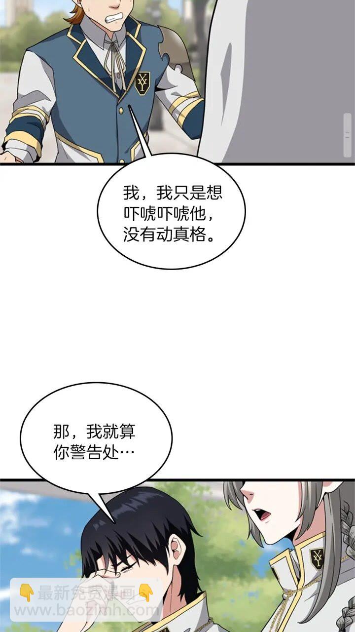 🍱三岁开始做王者 第4季第88话 误会 第30页