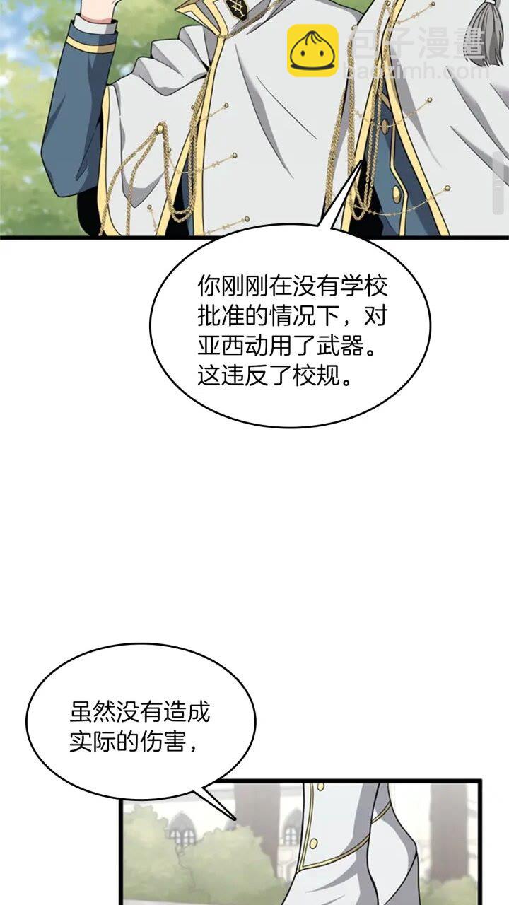 🍱三岁开始做王者 第4季第88话 误会 第31页
