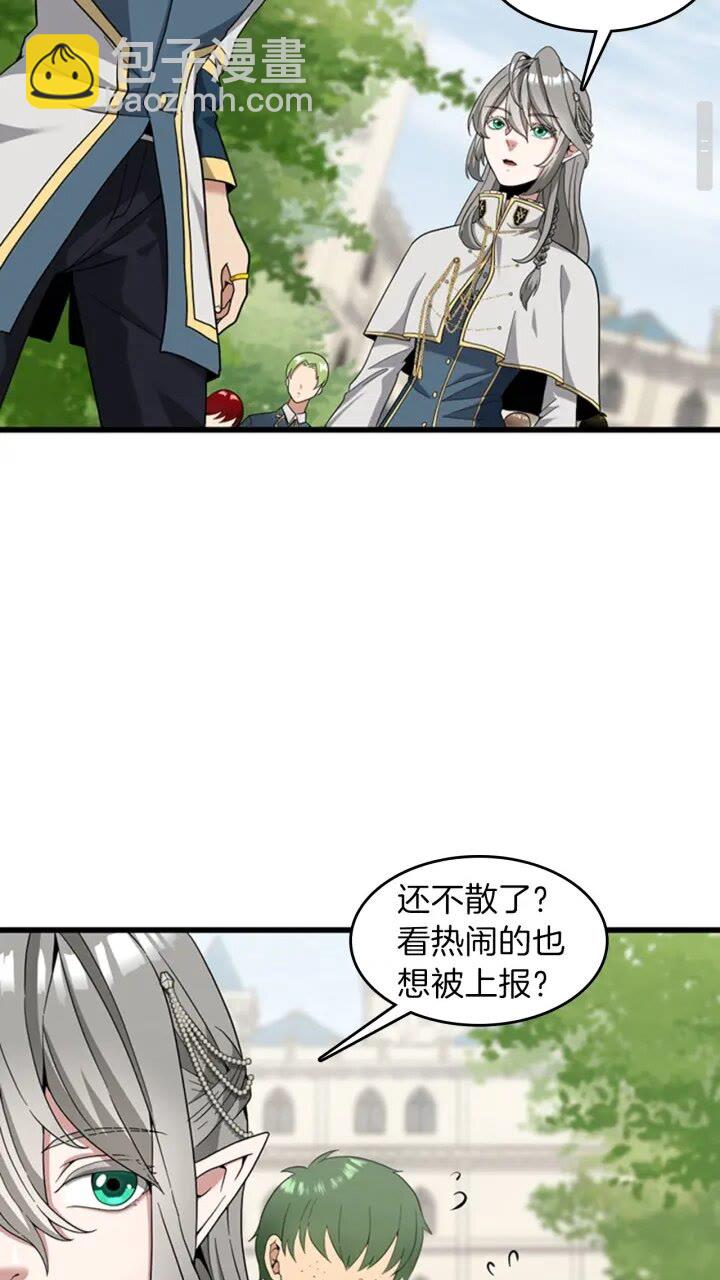 🍱三岁开始做王者 第4季第88话 误会 第39页