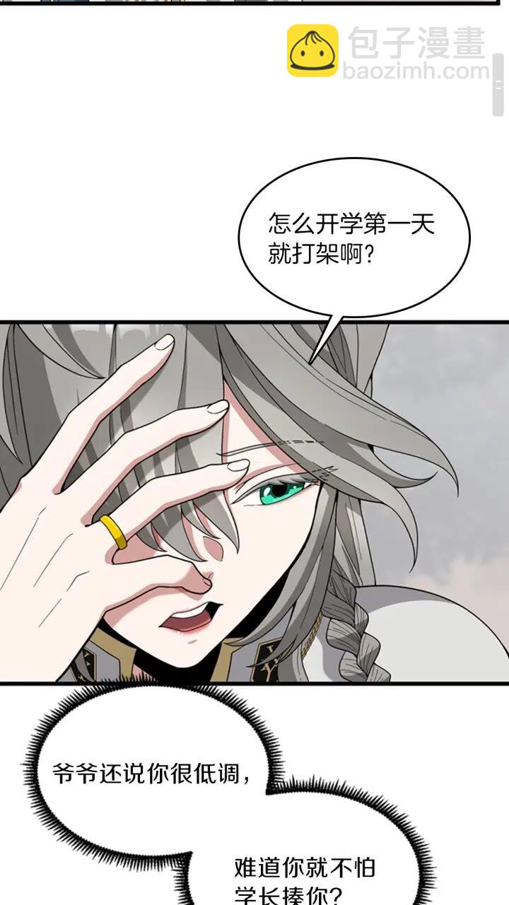 🍱三岁开始做王者 第4季第88话 误会 第41页
