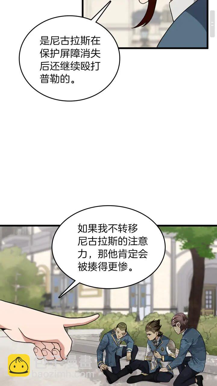 🍱三岁开始做王者 第4季第88话 误会 第44页