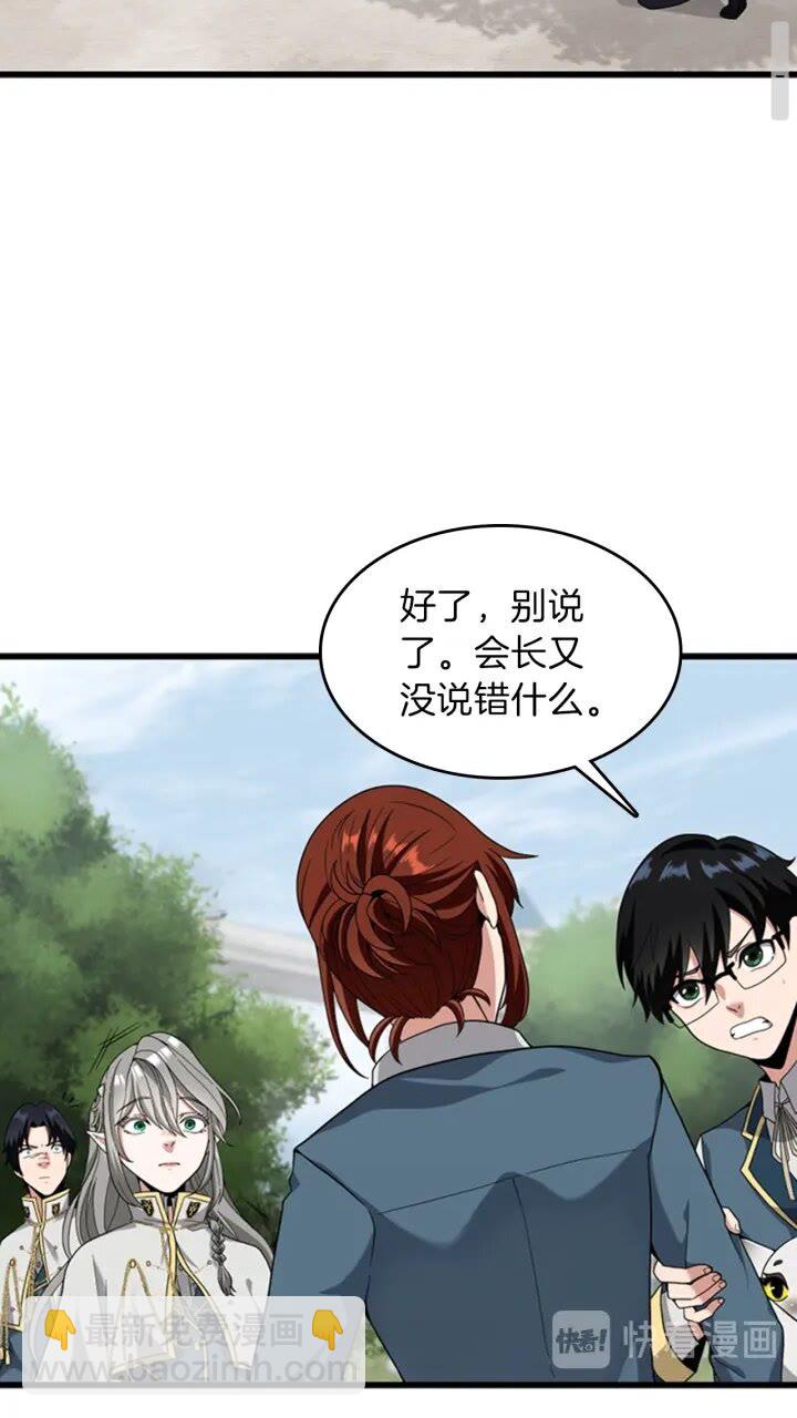 🍱三岁开始做王者 第4季第88话 误会 第45页
