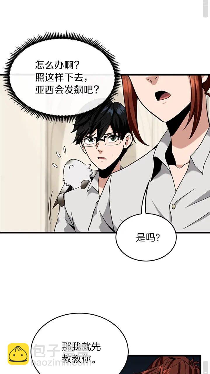 🍱三岁开始做王者 第4季第90话 高光时刻 第15页