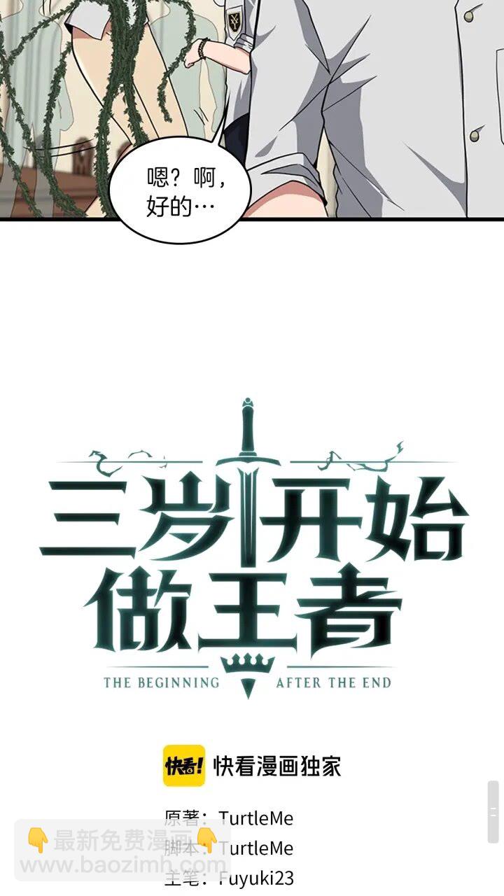 🍱三岁开始做王者 第4季第90话 高光时刻 第24页