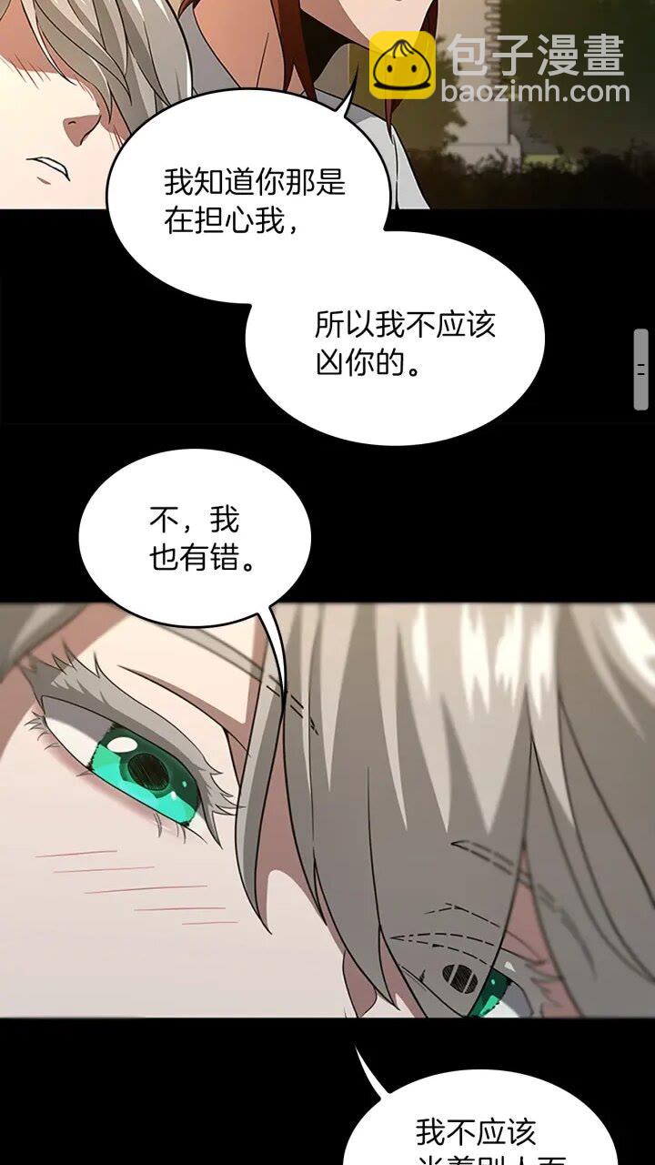 🍱三岁开始做王者 第4季第90话 高光时刻 第47页