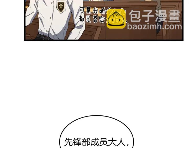 🍱三岁开始做王者 第4季第92话 走窄路 第10页