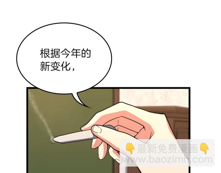 🍱三岁开始做王者 第4季第92话 走窄路 第38页