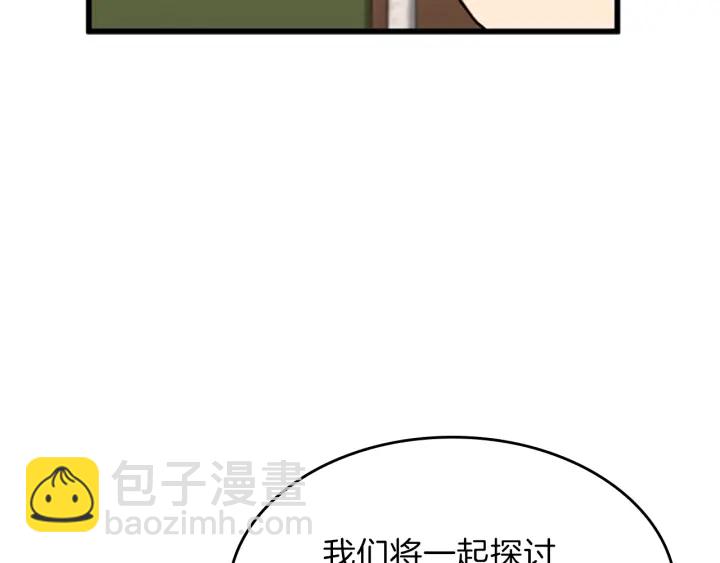 🍱三岁开始做王者 第4季第92话 走窄路 第39页
