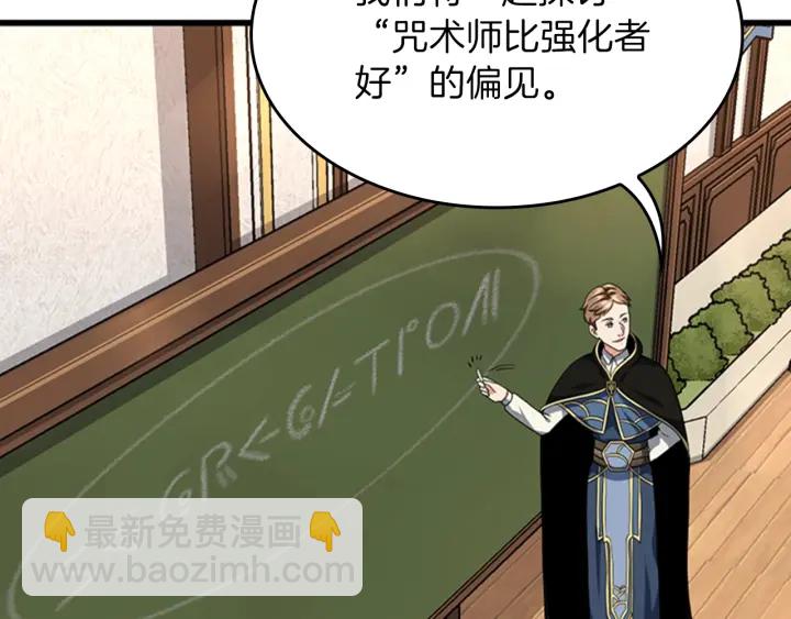 🍱三岁开始做王者 第4季第92话 走窄路 第40页