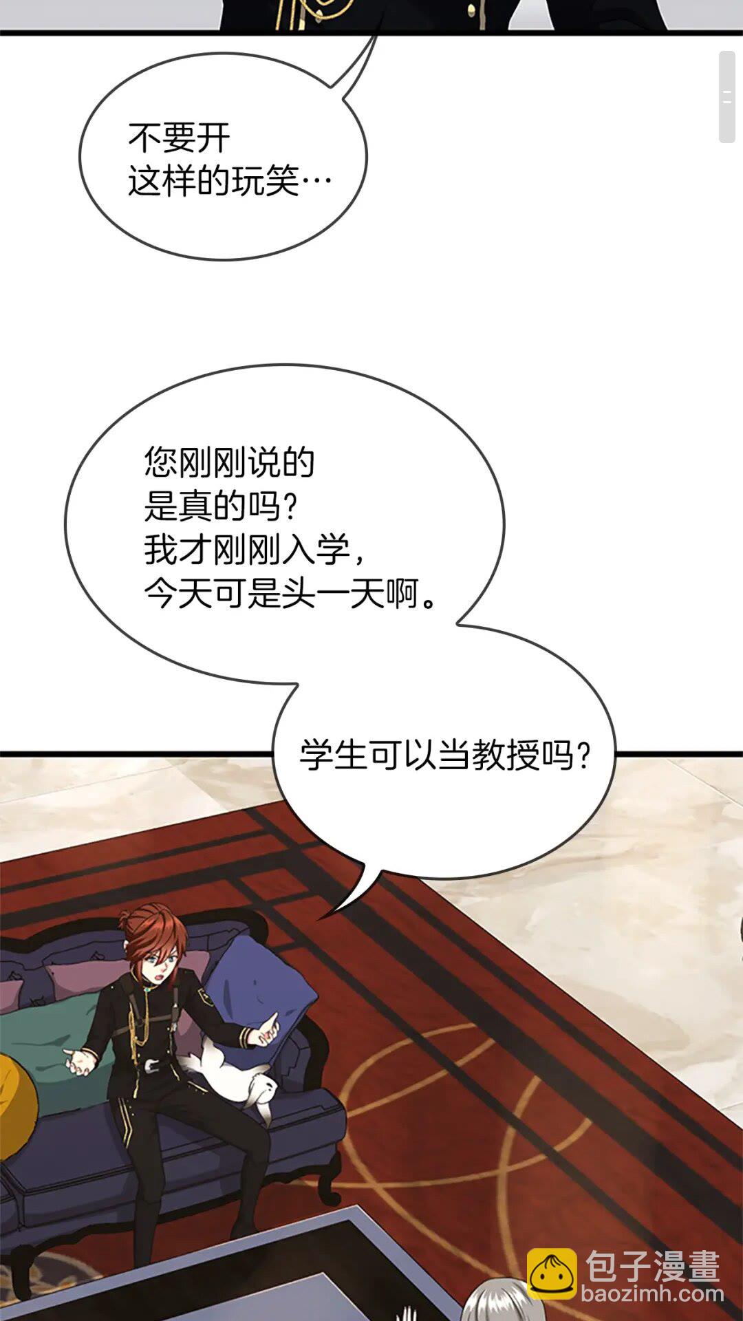 🍱三岁开始做王者 第4季第96话 芳心大盗 第10页
