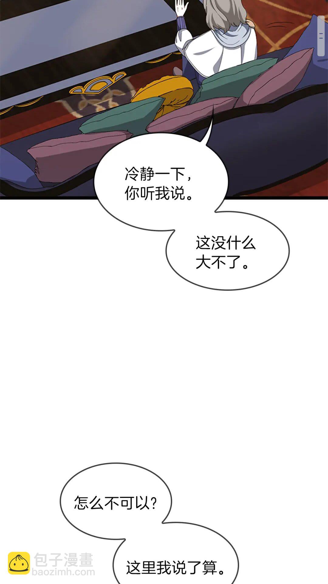 🍱三岁开始做王者 第4季第96话 芳心大盗 第11页