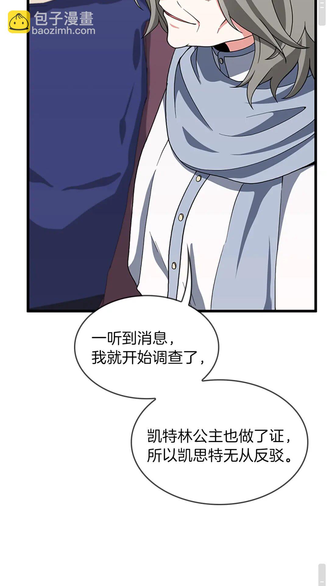 🍱三岁开始做王者 第4季第96话 芳心大盗 第16页