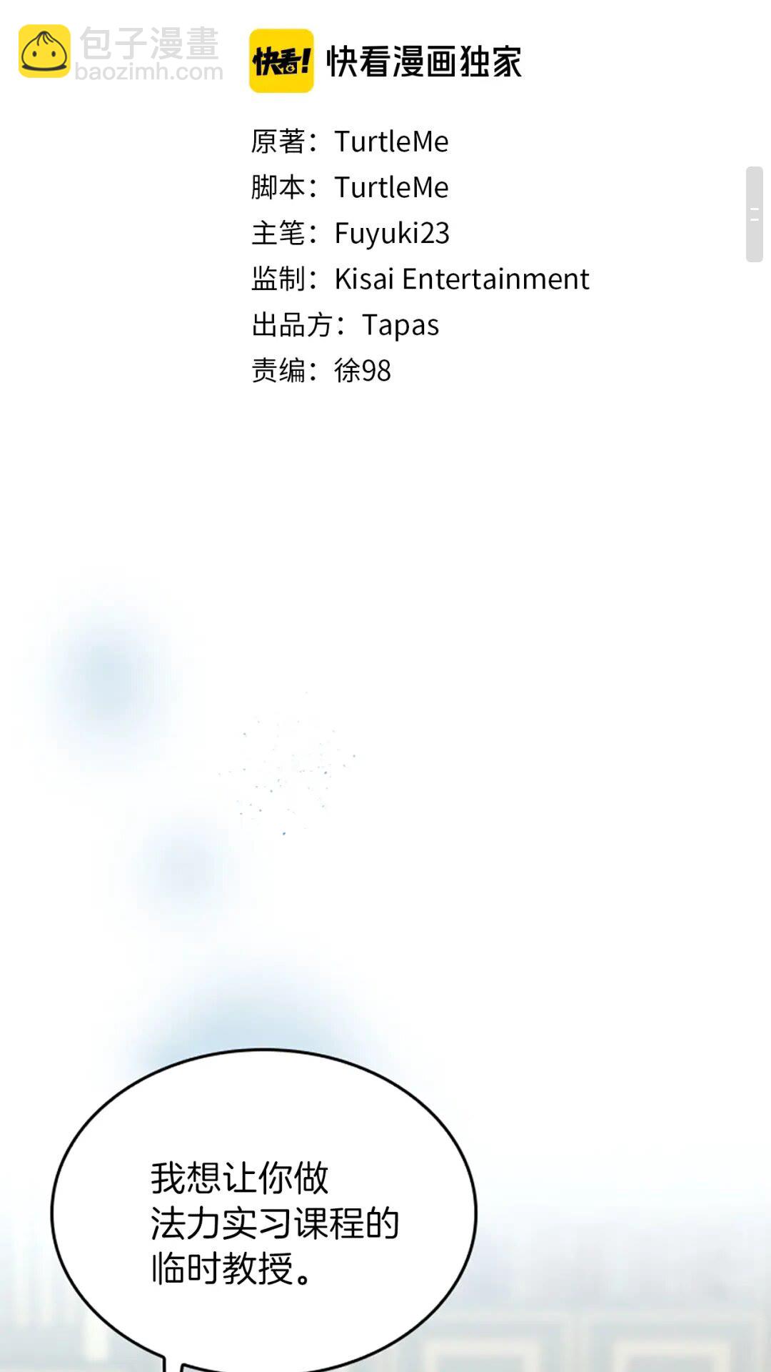 🍱三岁开始做王者 第4季第96话 芳心大盗 第2页