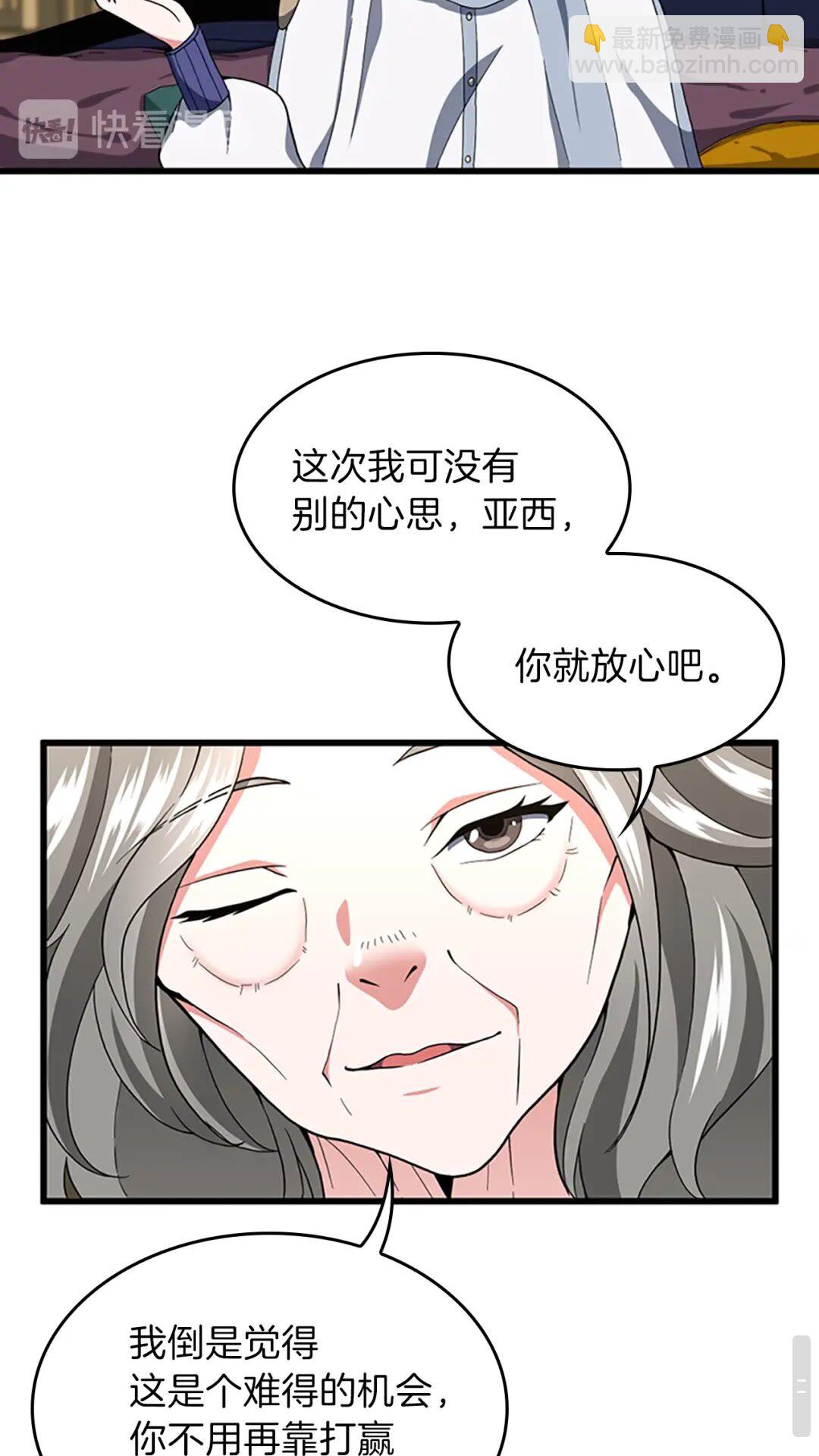 🍱三岁开始做王者 第4季第96话 芳心大盗 第20页