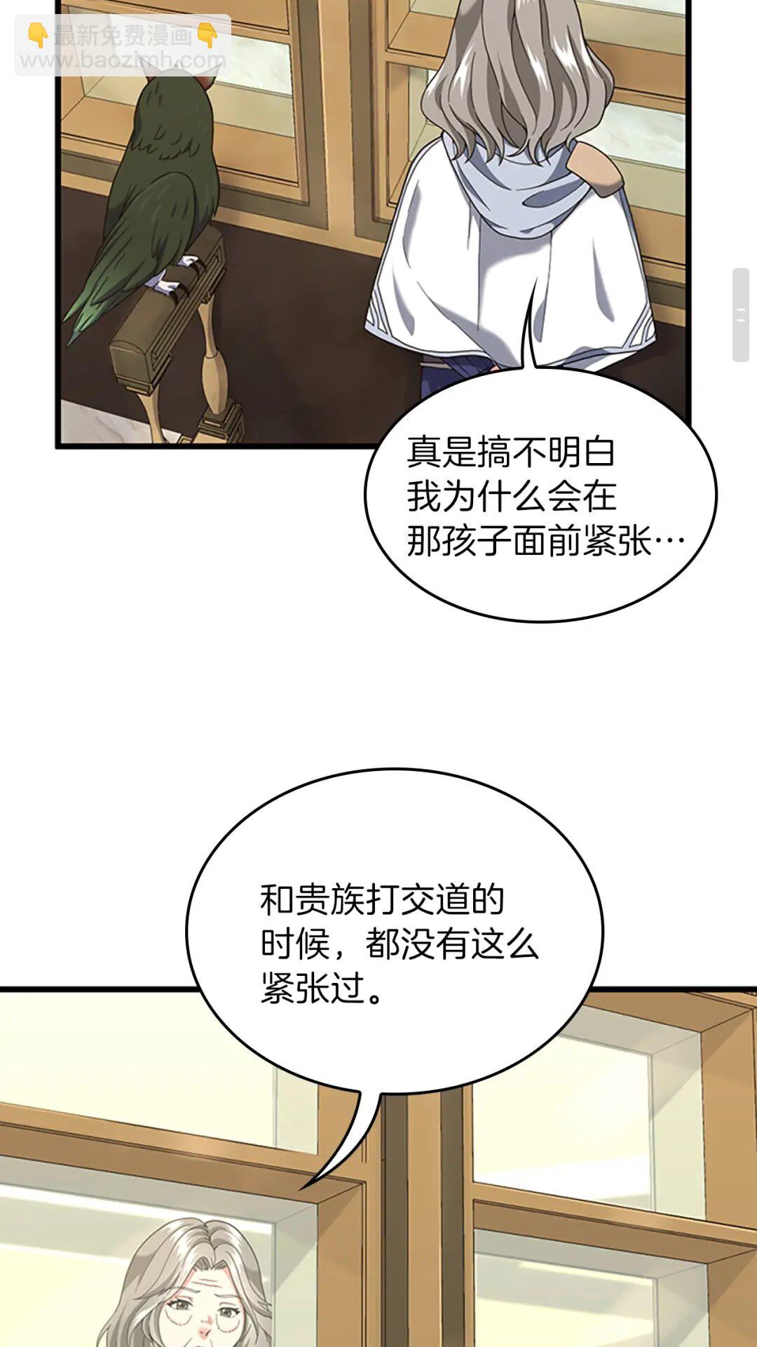 🍱三岁开始做王者 第4季第96话 芳心大盗 第32页