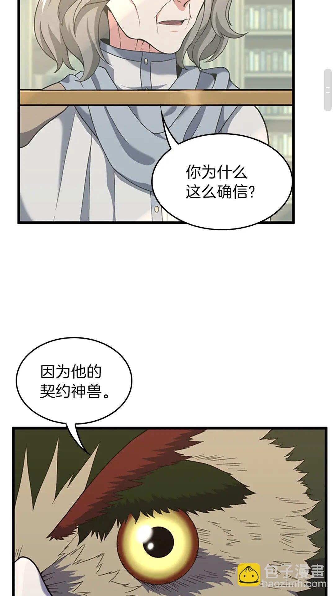 🍱三岁开始做王者 第4季第96话 芳心大盗 第36页