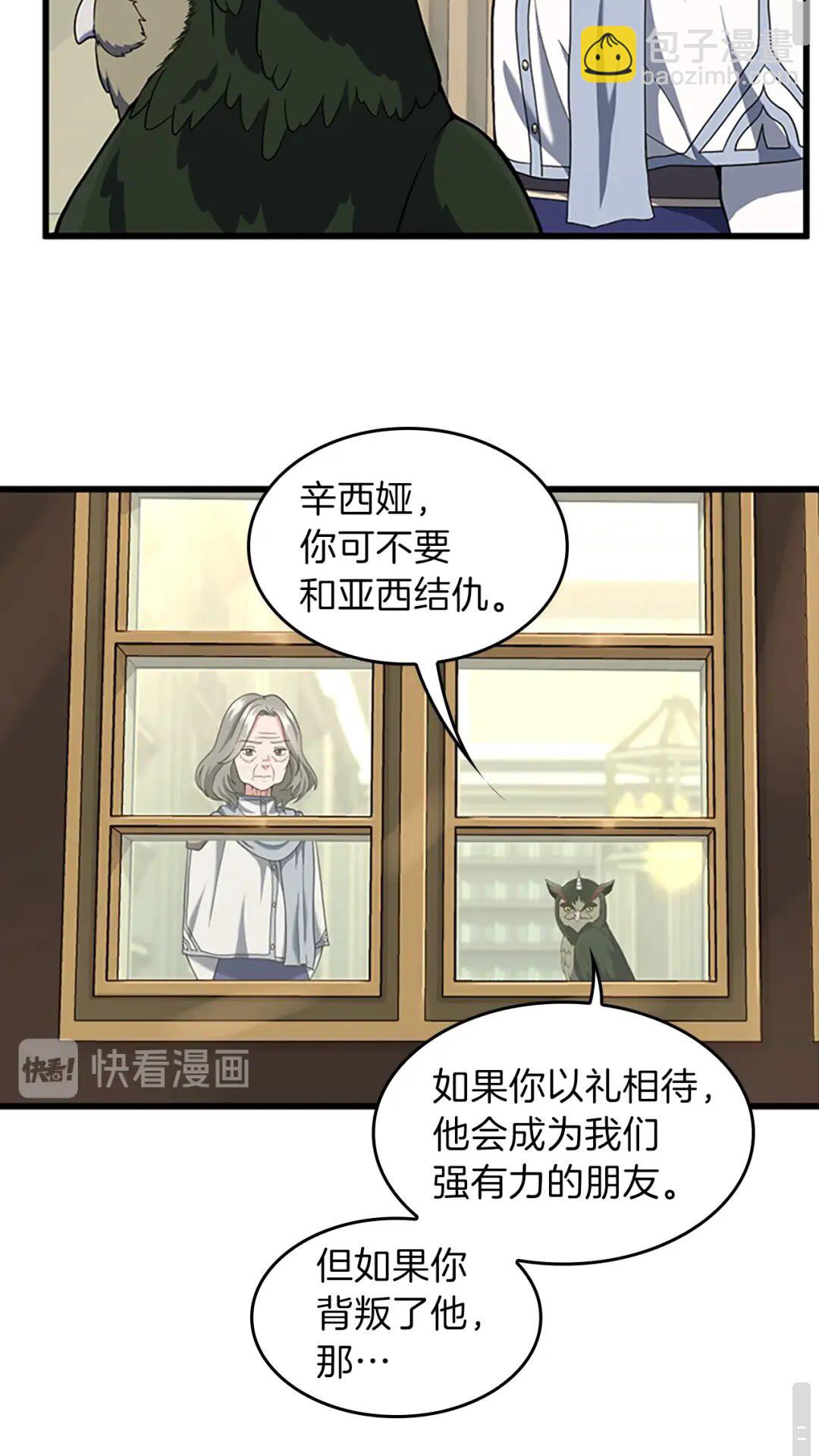 🍱三岁开始做王者 第4季第96话 芳心大盗 第40页