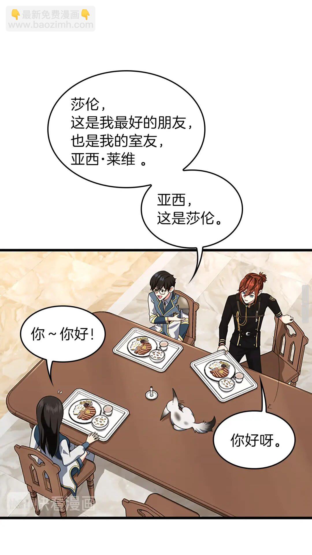 🍱三岁开始做王者 第4季第96话 芳心大盗 第45页