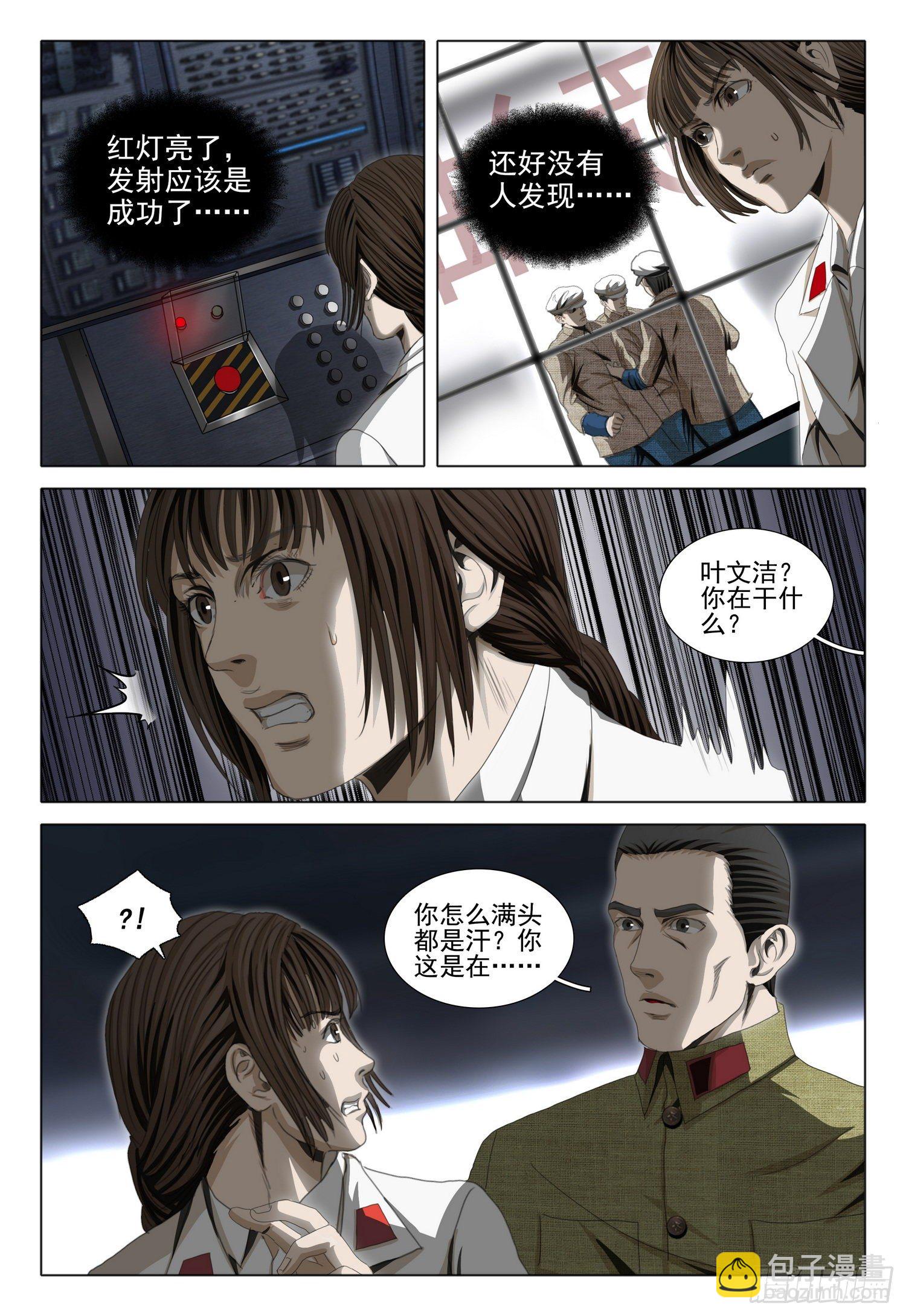 外传 第九话 上-第104话