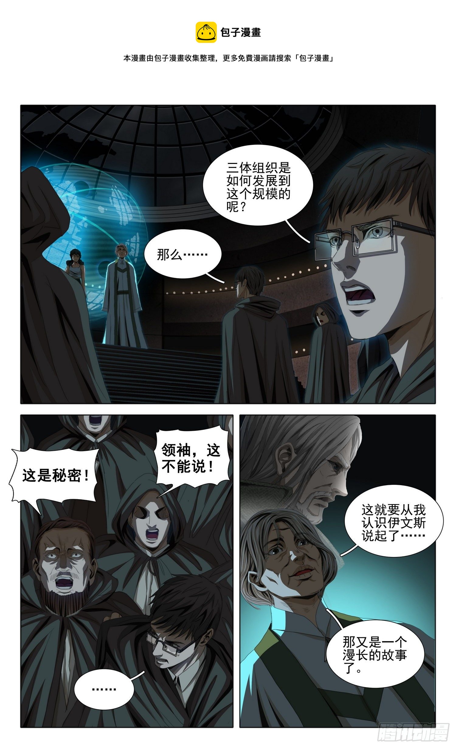 第四十二话 上-第108话