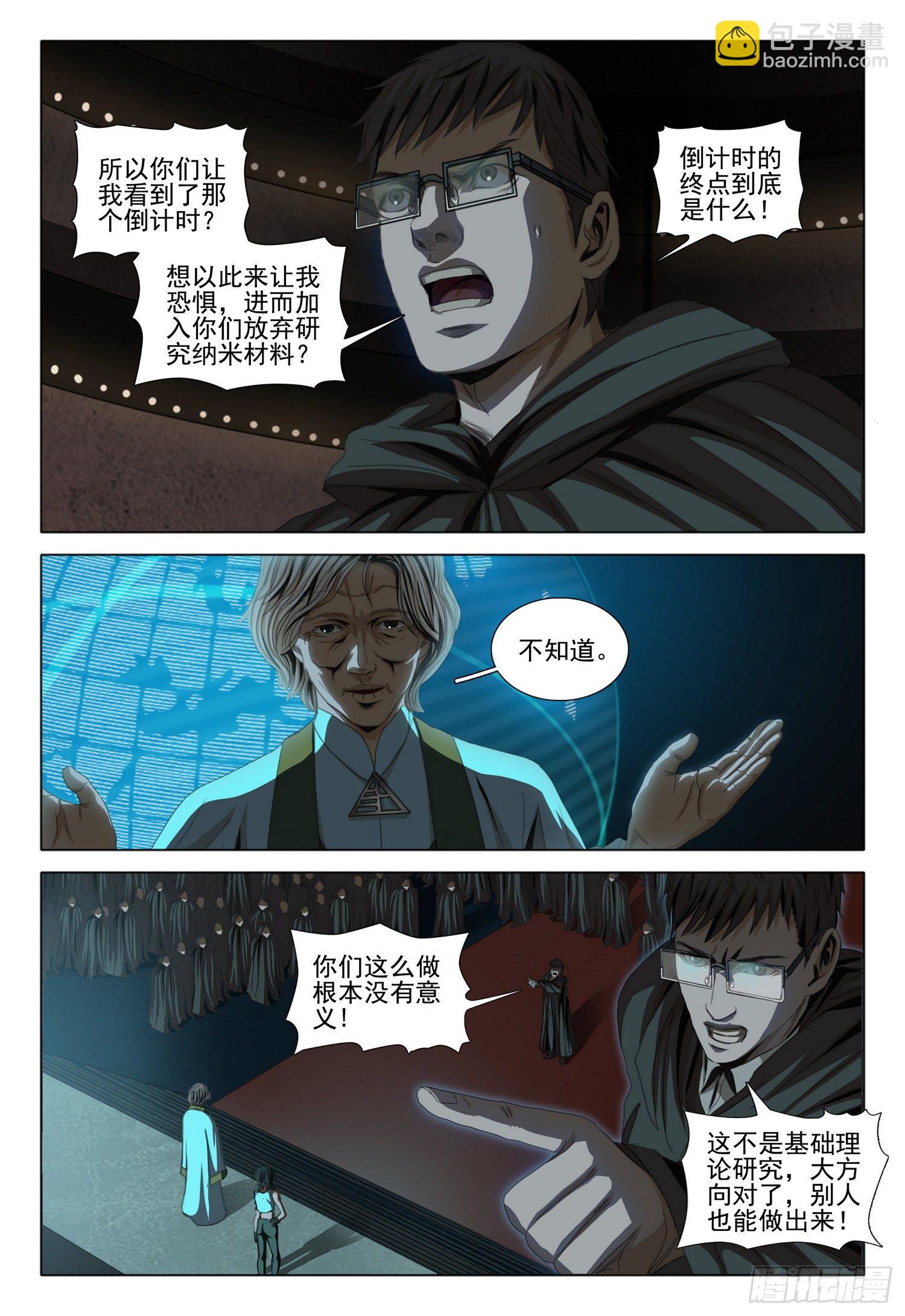 第四十二话 上-第108话