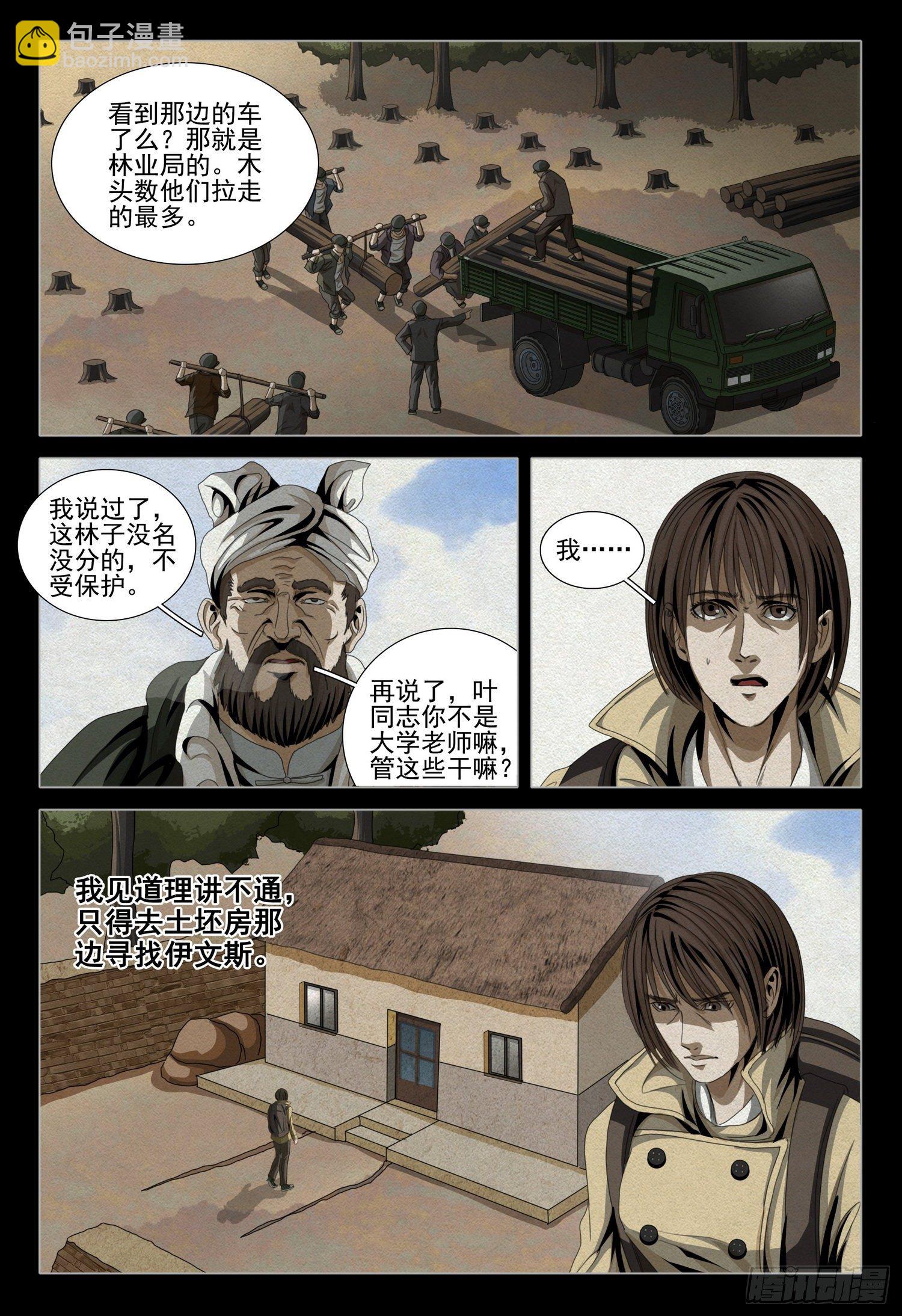 第四十七话 下-第120话