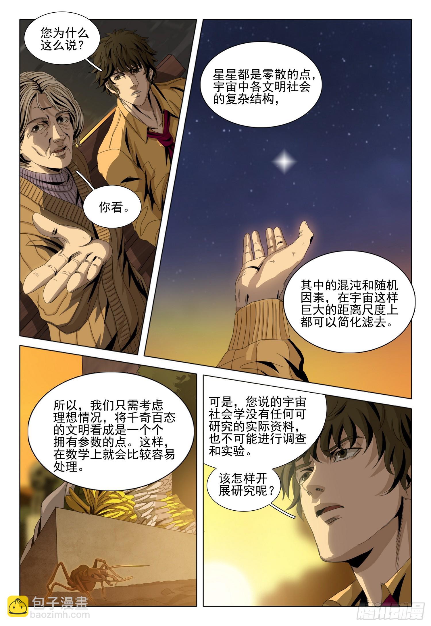 第二部 序章一-第150话