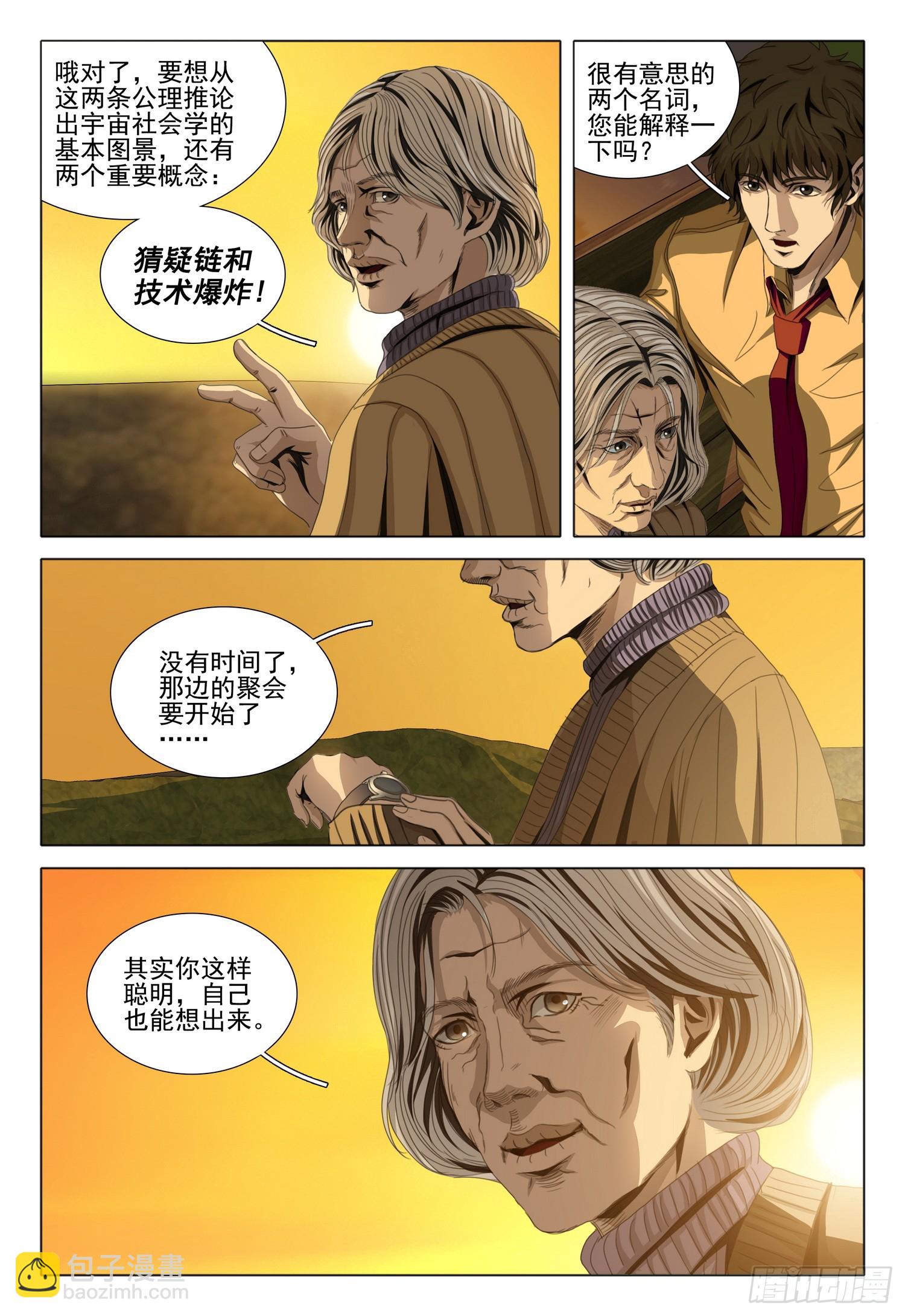 第二部 序章一-第150话
