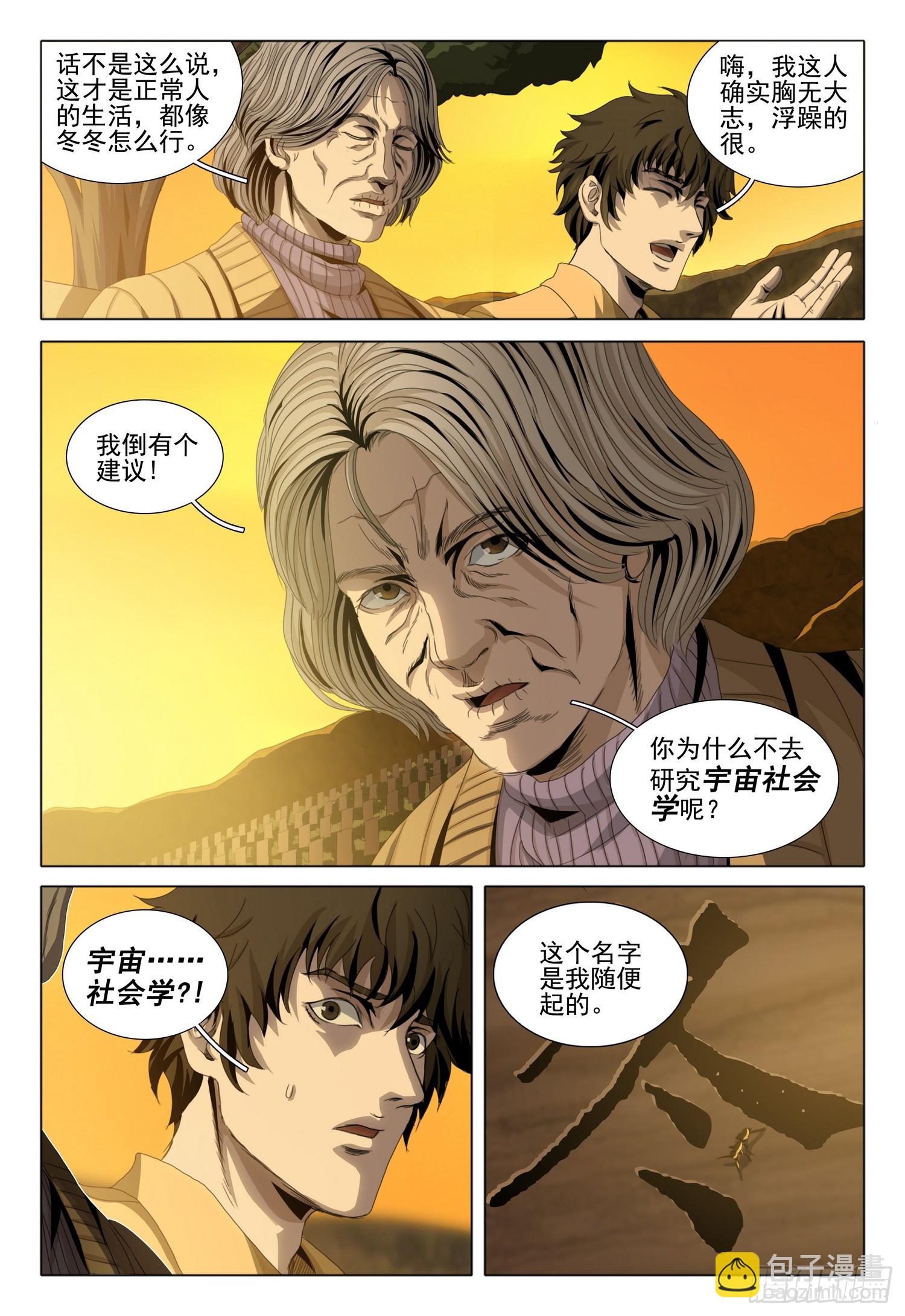 第二部 序章一-第150话