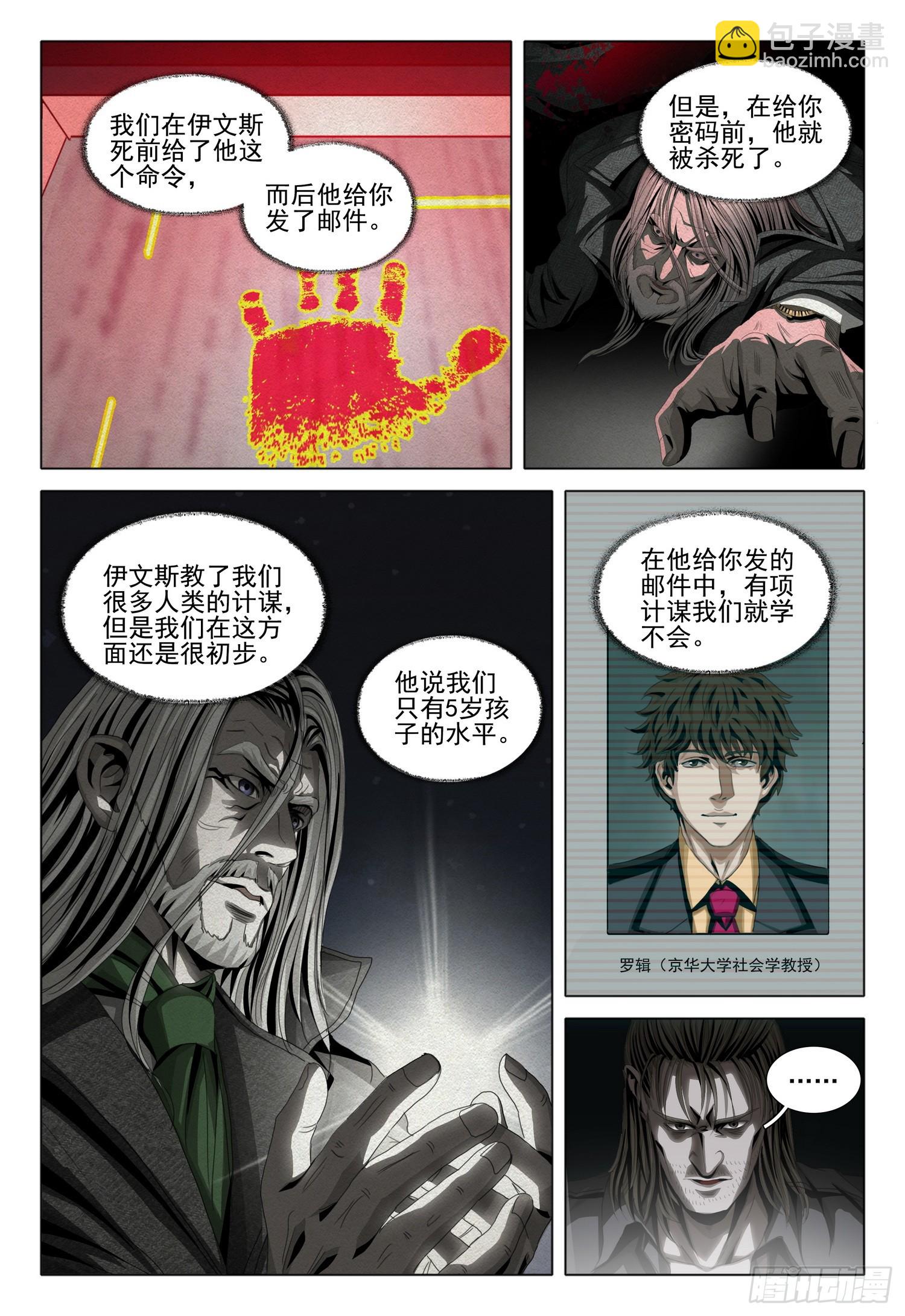 第二部 第三话 上-第156话