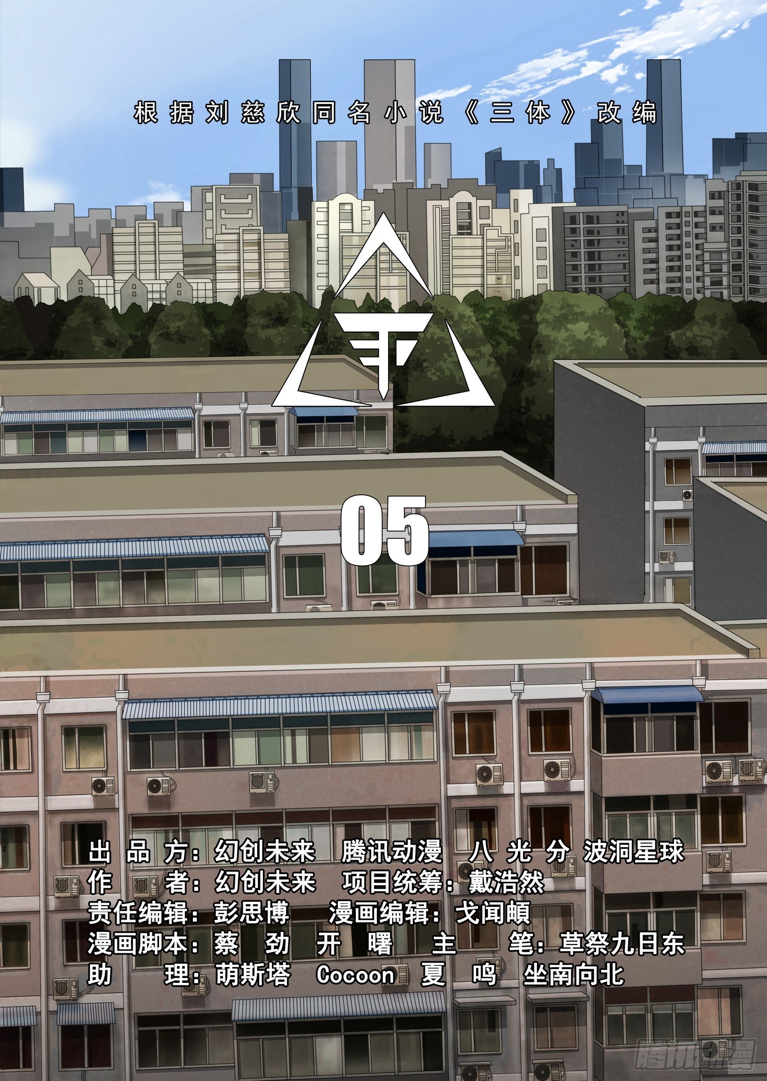 第二部 第五话 上-第160话