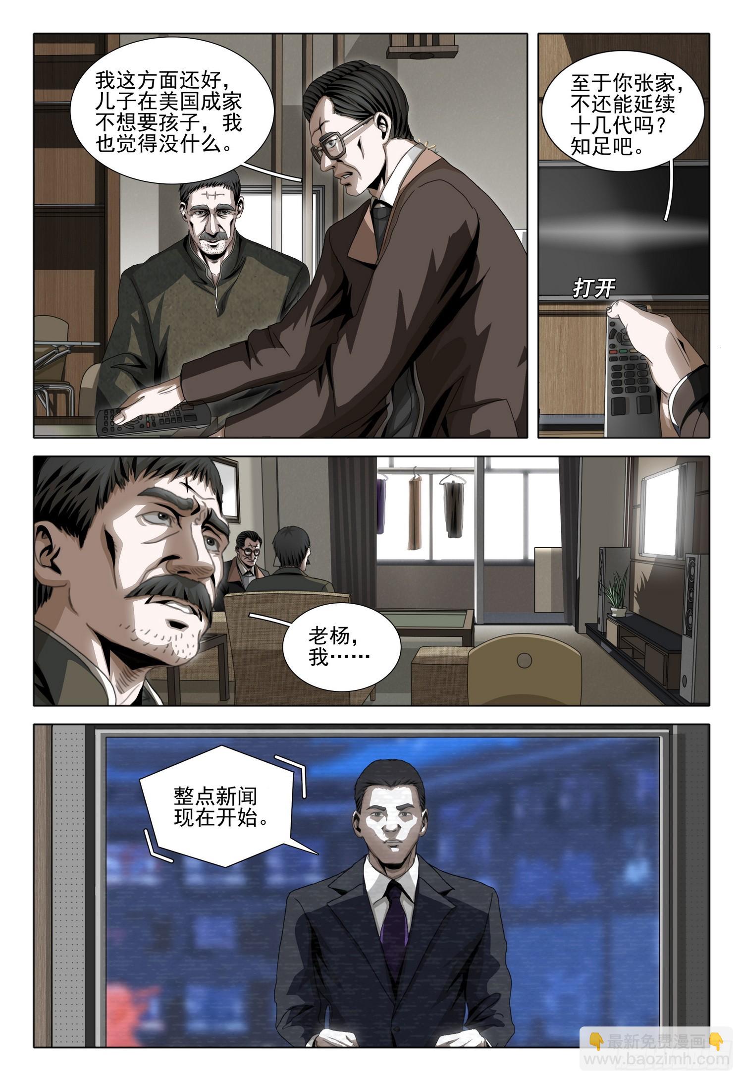 第二部 第五话 上-第160话