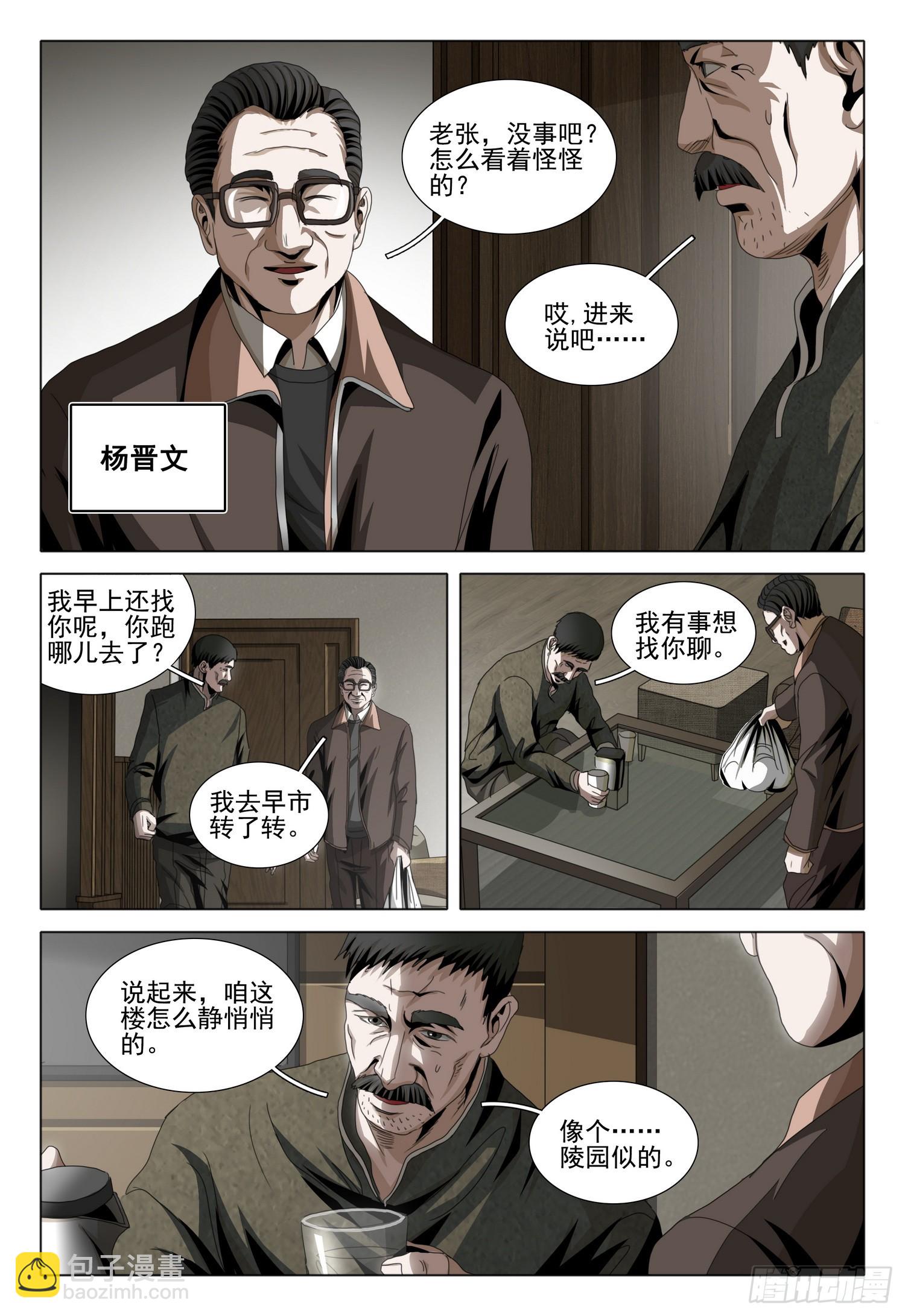 第二部 第五话 上-第160话