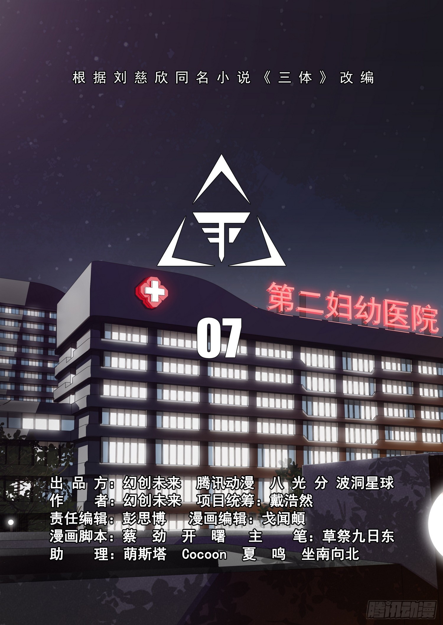第二部 第七话 上-第164话