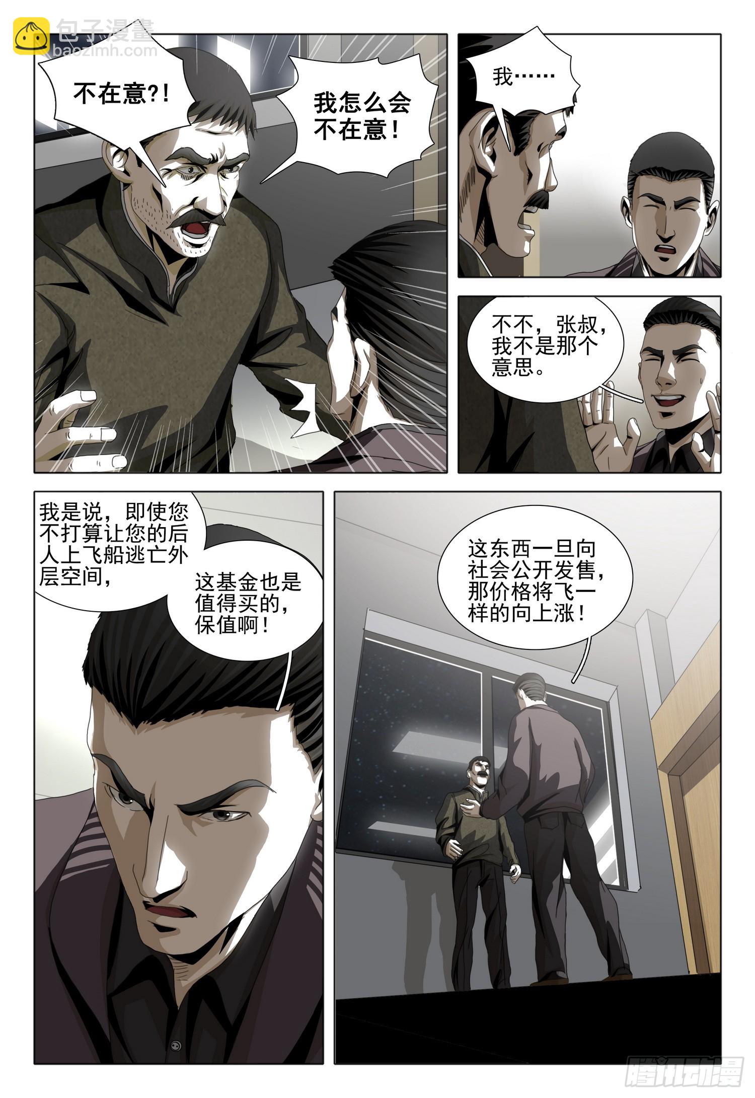 第二部 第七话 上-第164话