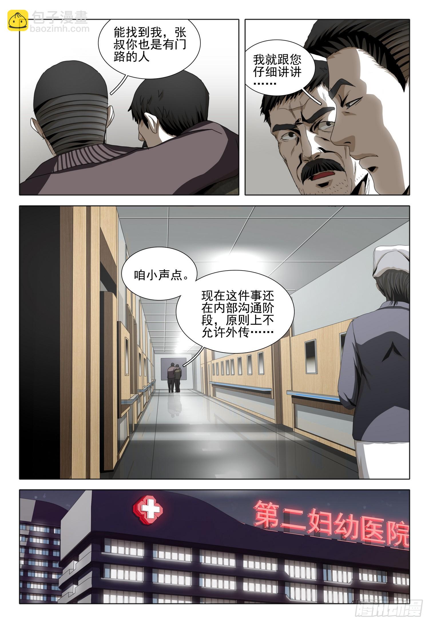 第二部 第七话 上-第164话