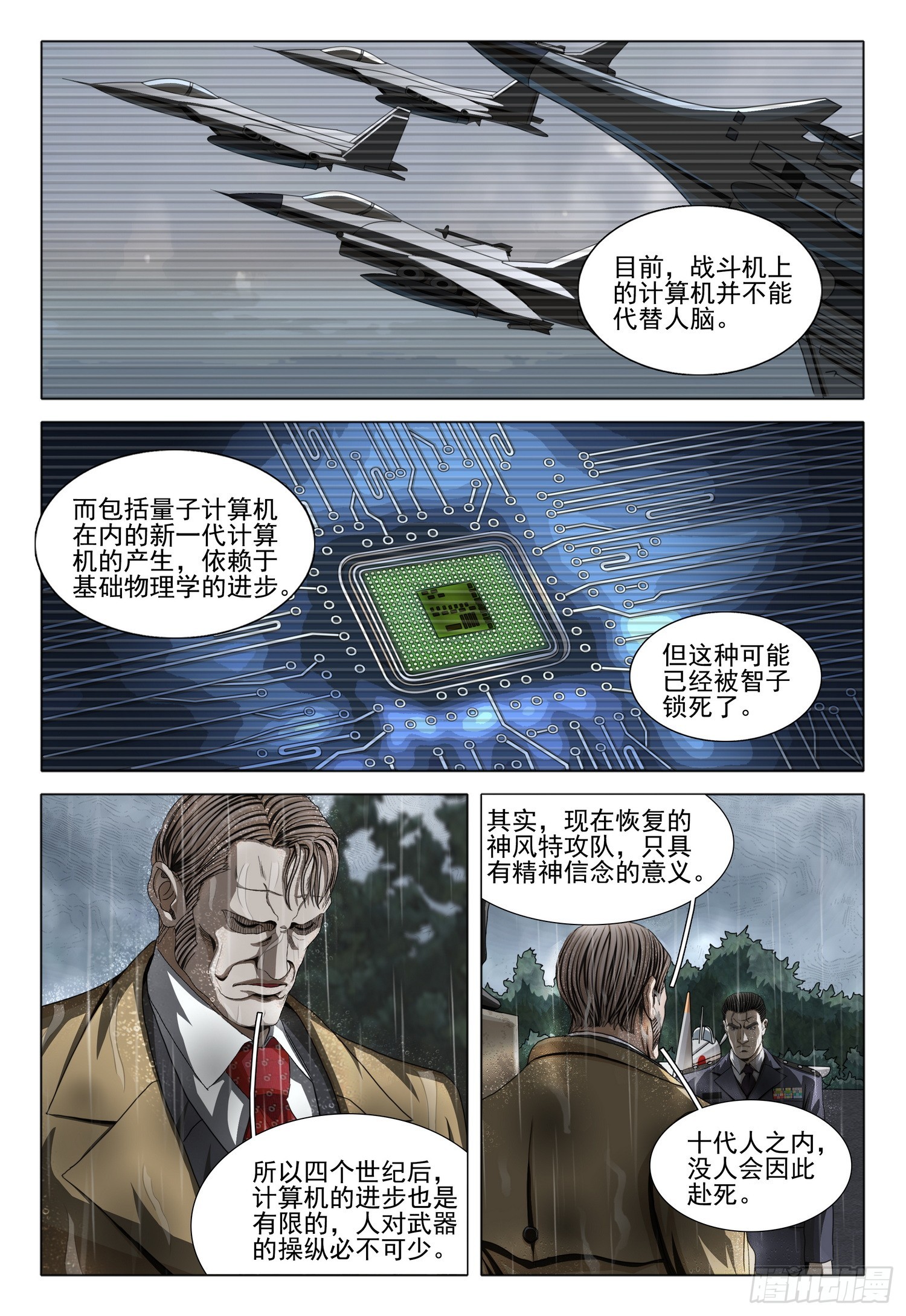 第二部 第三十话 上-第210话