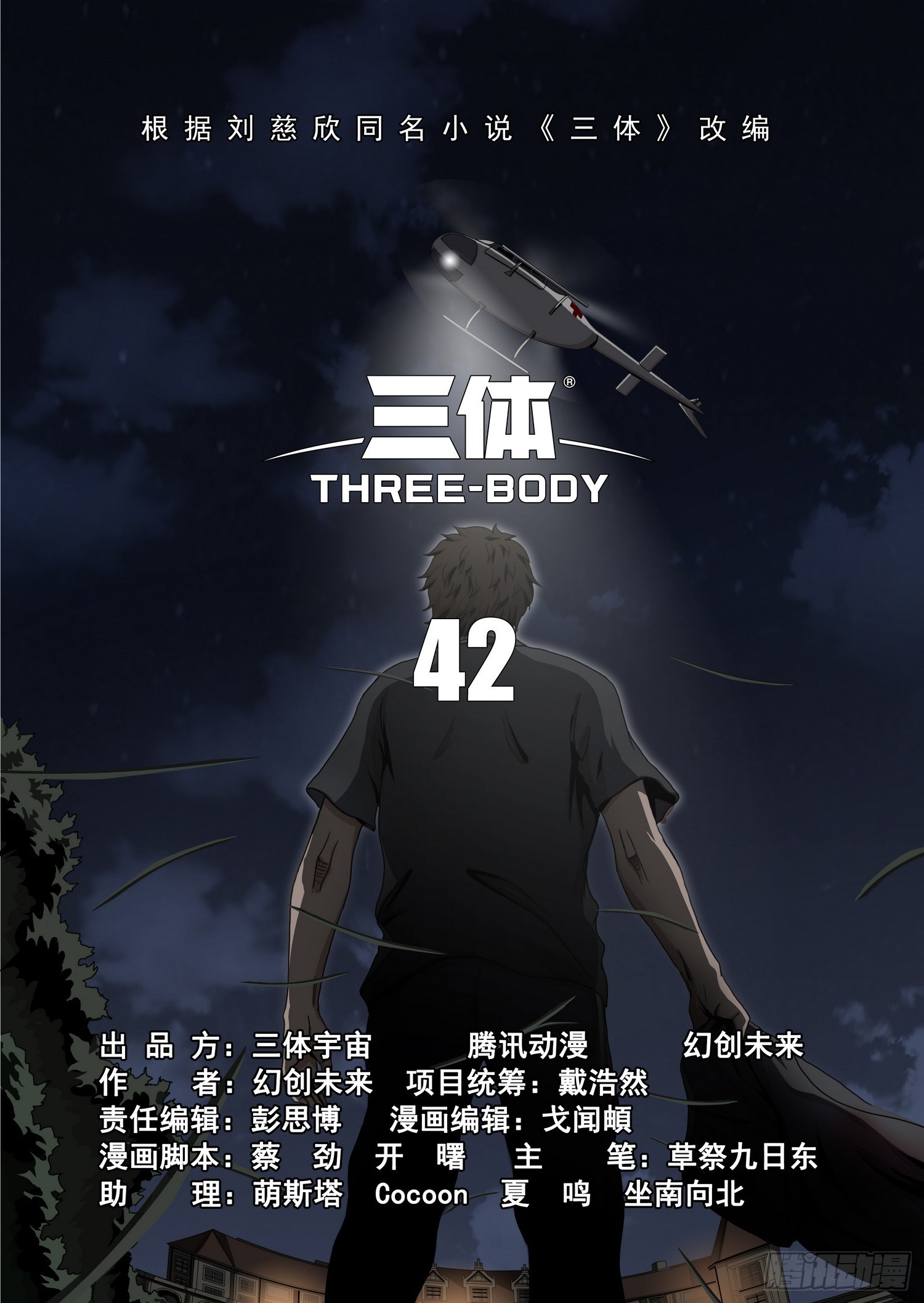 第二部 第四十二话 上-第234话