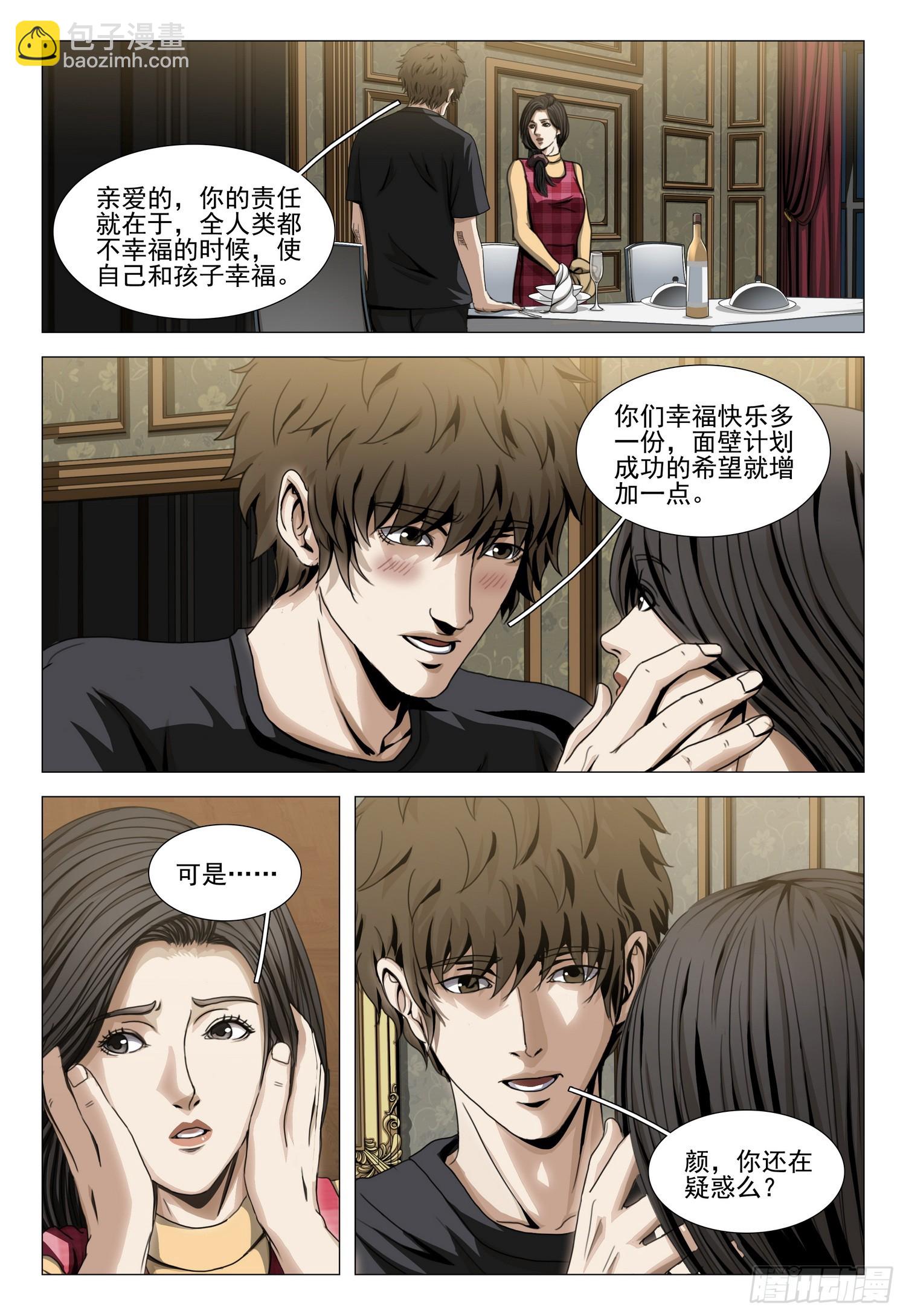 第二部 第四十二话 上-第234话