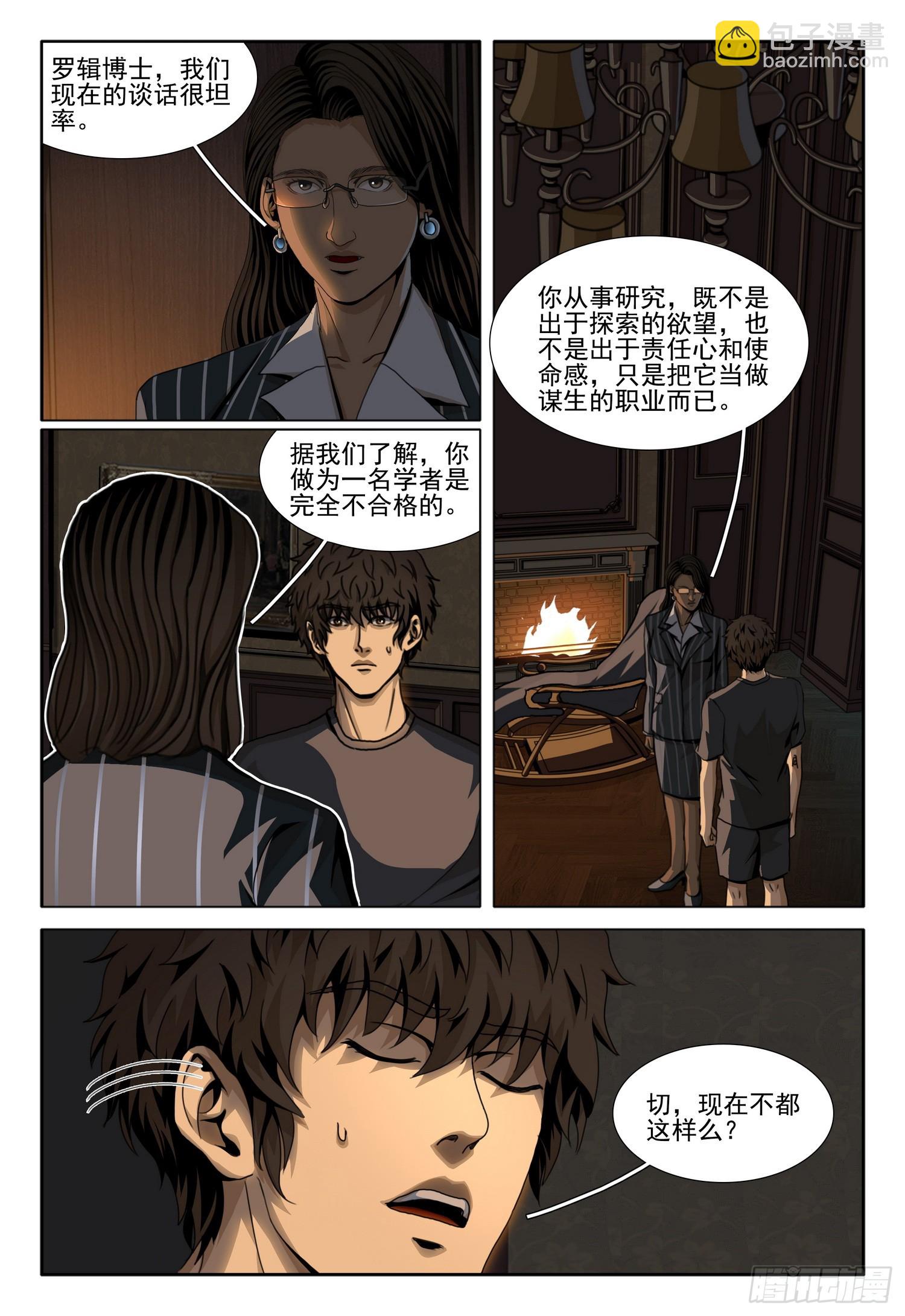 第二部 第四十四话 上-第238话