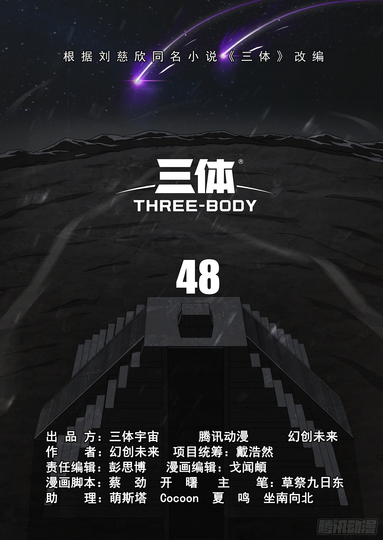 第二部 第四十八话 下-第248话