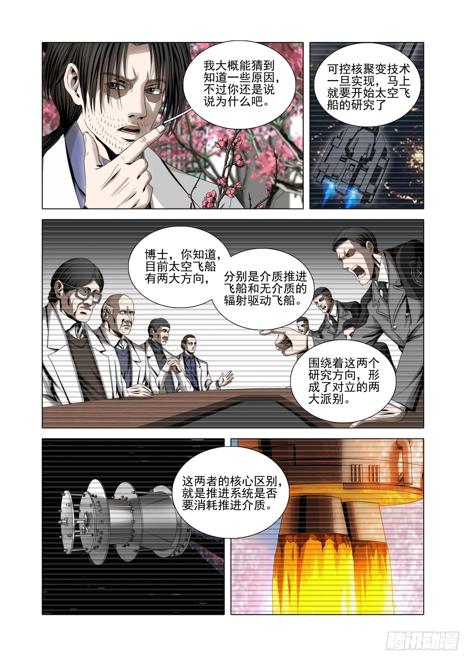 第二部 第五十二话 下-第256话