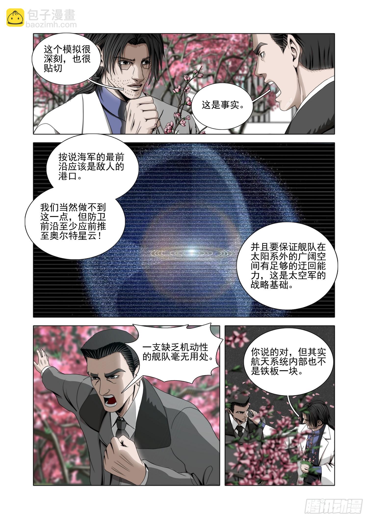 第二部 第五十二话 下-第256话
