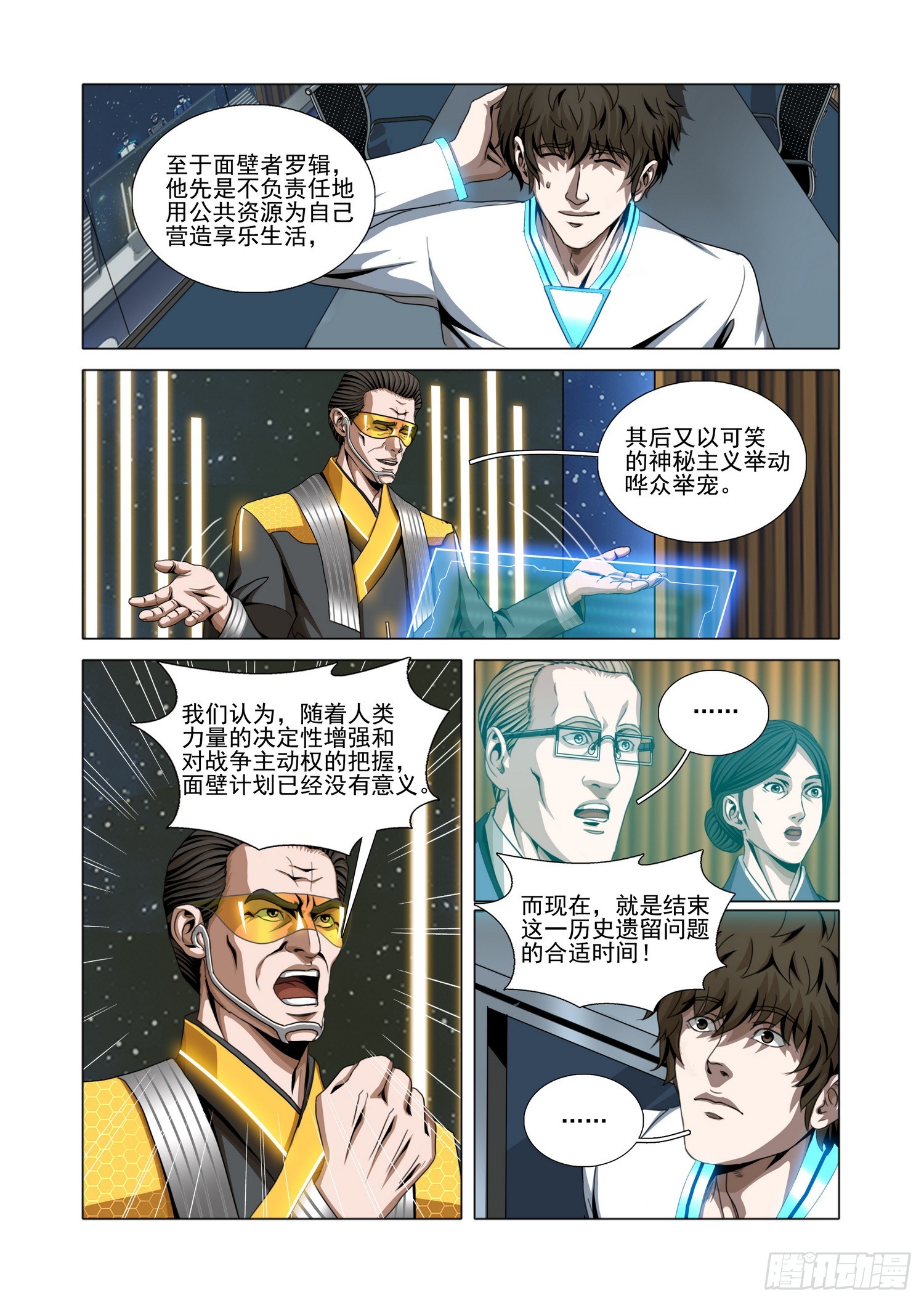 第二部 第七十话 上-第292话