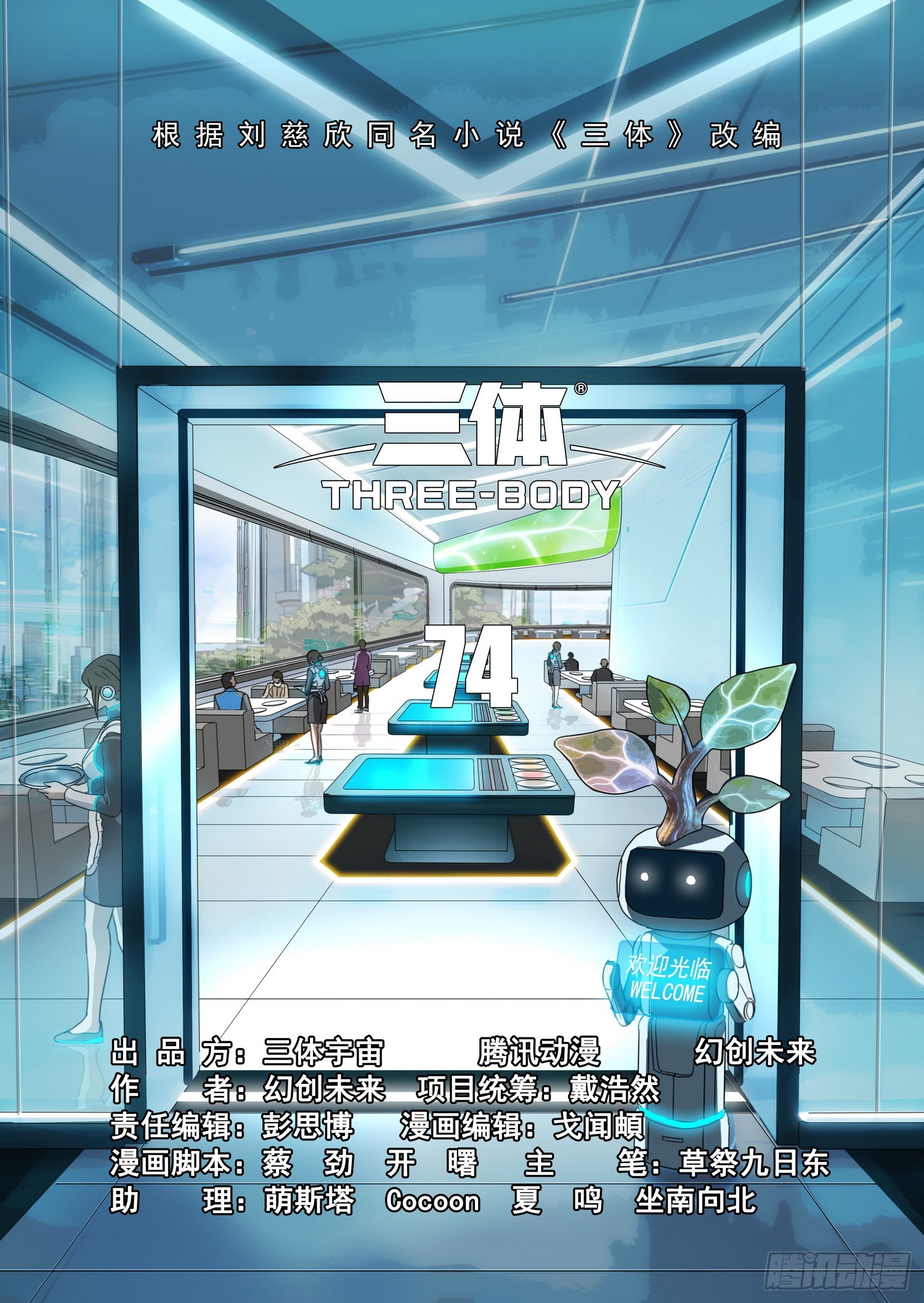 第二部 第七十四话 上-第300话