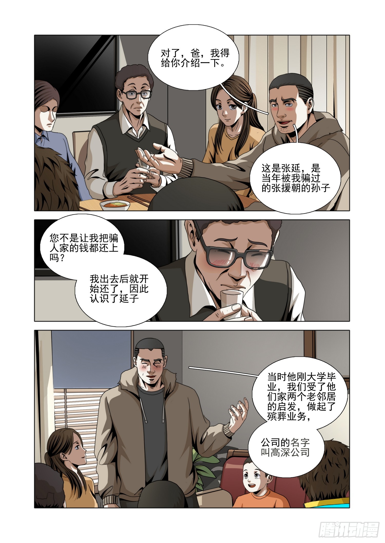 第二部 第七十八话 上-第312话