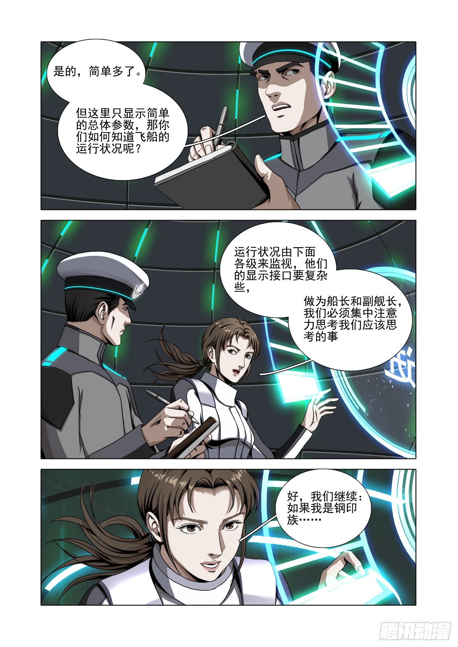 第二部 第七十九话 上-第314话
